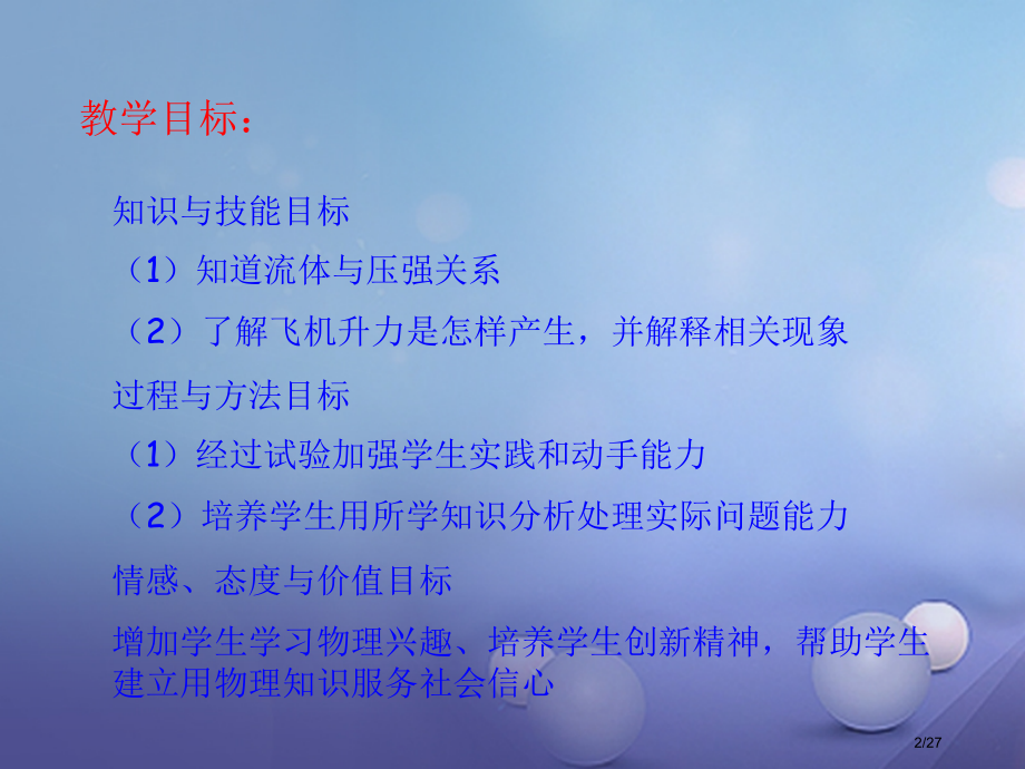 八年级物理下册第八章七飞机为什么能上天省公开课一等奖新名师优质课获奖PPT课件.pptx_第2页