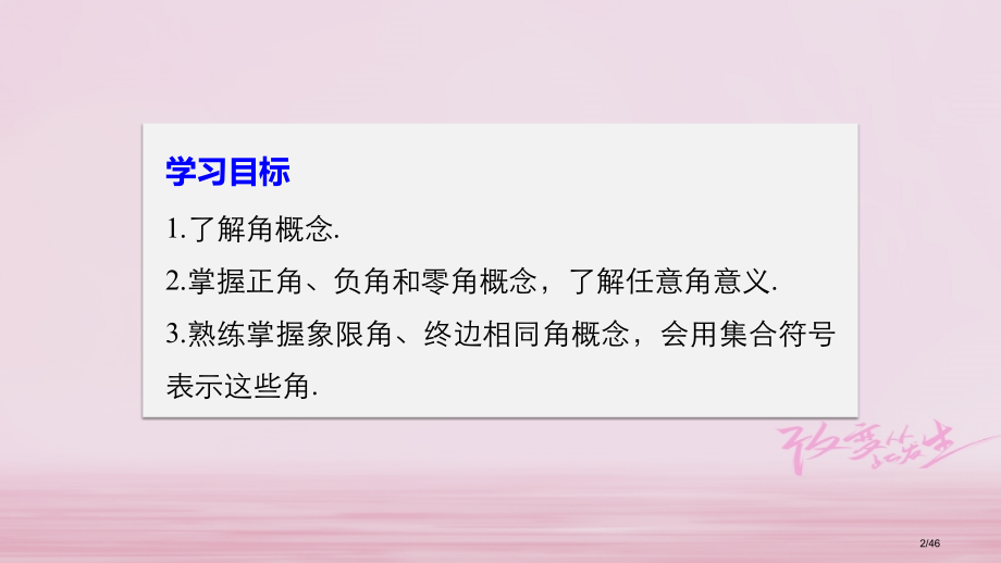 高中数学第一章三角函数1.1.1任意角资料省公开课一等奖新名师优质课获奖PPT课件.pptx_第2页
