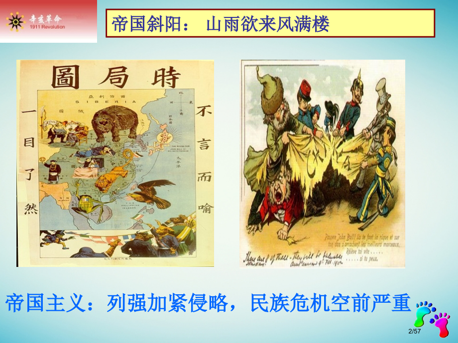 高中历史题三近代中国的民主革命3.2辛亥革命省公开课一等奖新名师优质课获奖PPT课件.pptx_第2页