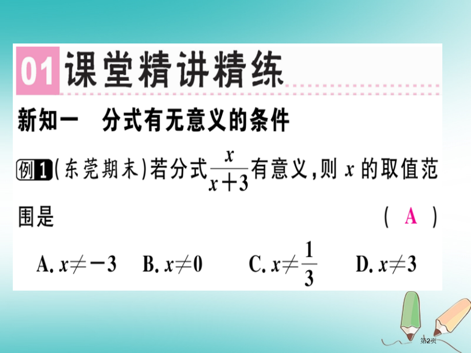 八年级数学上册分式15.1分式15.1.1从分数到分式省公开课一等奖百校联赛赛课微课获奖PPT课件.pptx_第2页