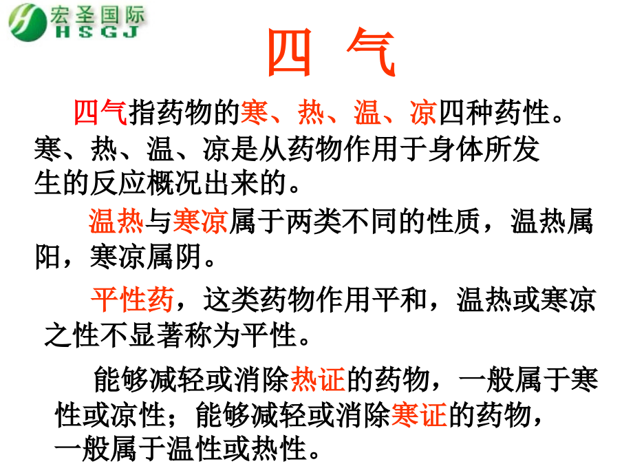 中药学讲义677.ppt_第1页