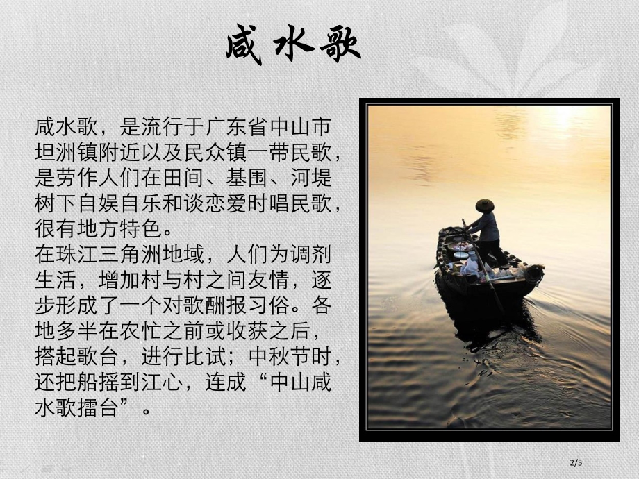 八年级音乐上册第2单元画眉唱歌似弹琴全国公开课一等奖百校联赛微课赛课特等奖PPT课件.pptx_第2页