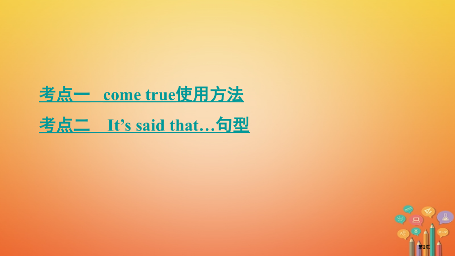 中考英语总复习考点研究课时11八7省公开课一等奖百校联赛赛课微课获奖PPT课件.pptx_第2页