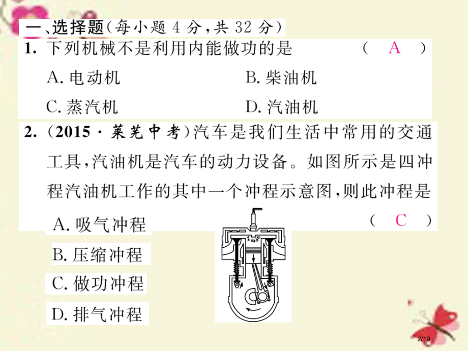 九年级物理上册双休作业全国公开课一等奖百校联赛微课赛课特等奖PPT课件.pptx_第2页