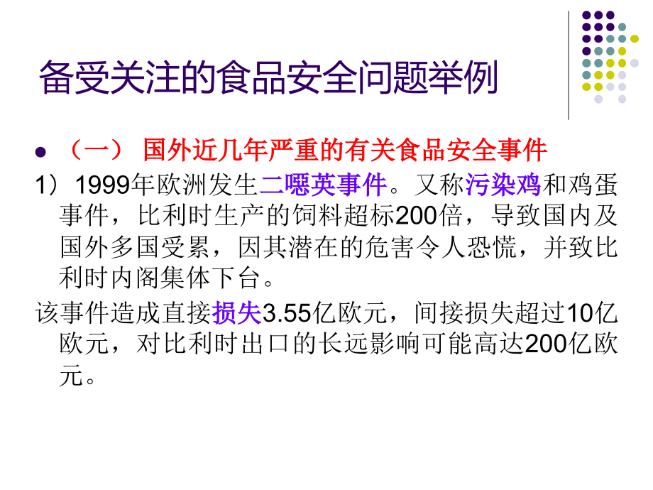 食品安全与健康绪论.ppt_第1页