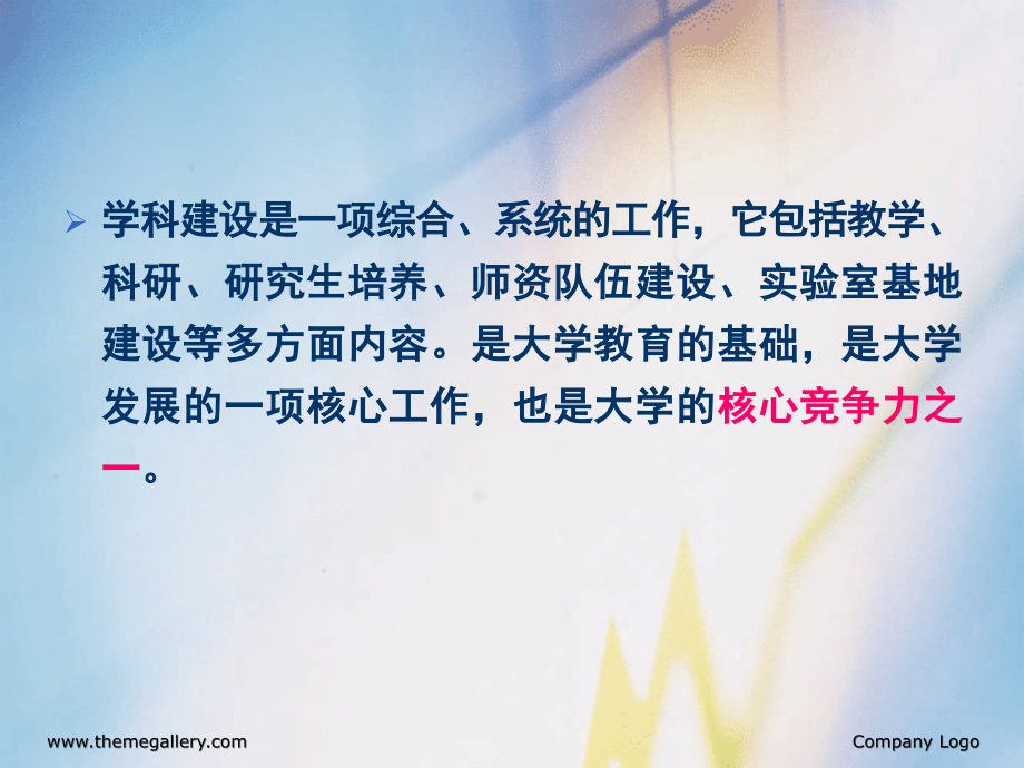 学科发展促进专业建设的理论研究和实践探索.ppt_第2页