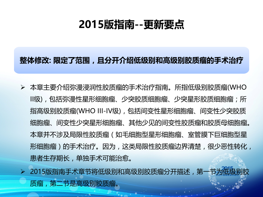 指南更新-终稿会-手术章节-1210.ppt_第2页