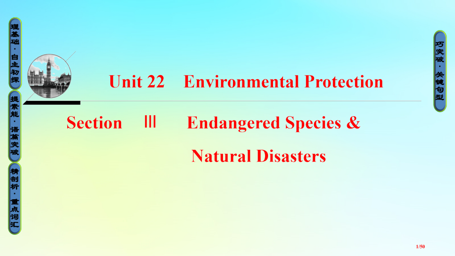 高中英语-Unit-22-Environmental-Protection-Section-Ⅲ-En.pptx_第1页