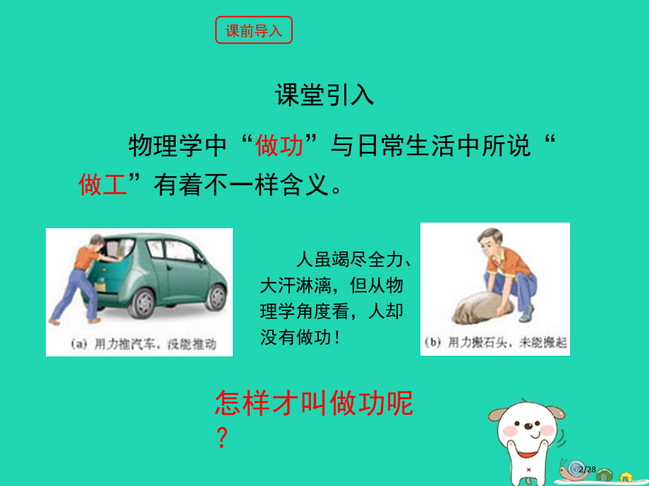 九年级物理上册11.1怎样才叫做功第一课时教学省公开课一等奖新名师优质课获奖PPT课件.pptx_第2页