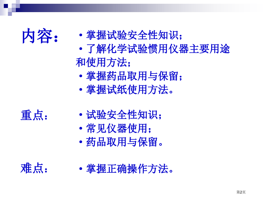 高中化学必修一第一课时省公开课一等奖全国示范课微课金奖PPT课件.pptx_第2页