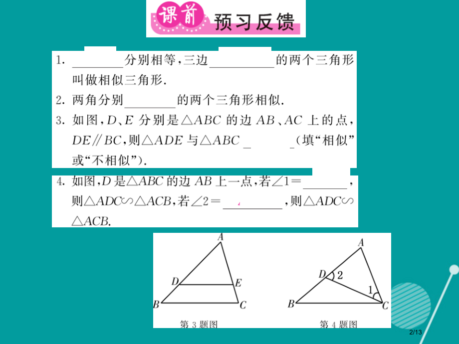 九年级数学上册4.4相似三角形的定义及其判定第一课时全国公开课一等奖百校联赛微课赛课特等奖PPT课件.pptx_第2页
