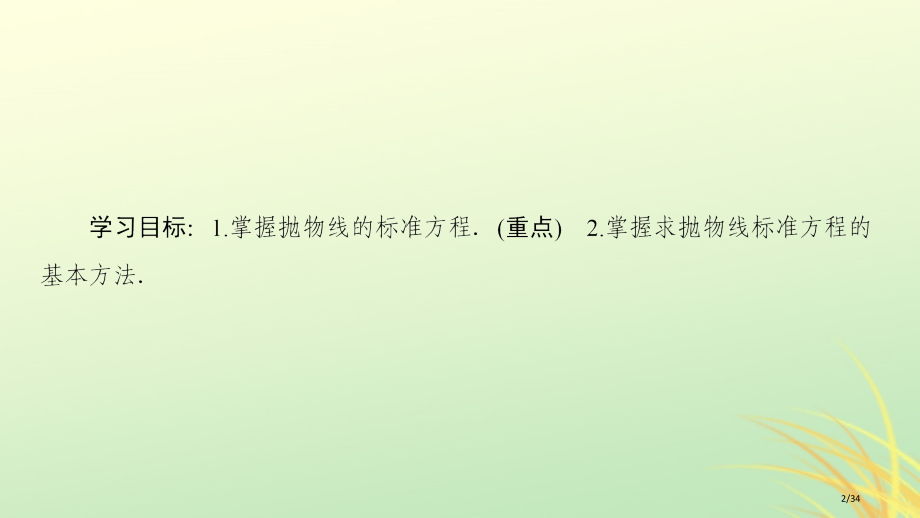 高中数学第二章圆锥曲线与方程2.4抛物线2.4.1抛物线的标准方程省公开课一等奖新名师优质课获奖PP.pptx_第2页