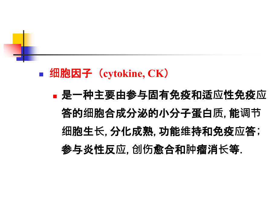 四川大学-医学免疫学课件-4细胞因子.ppt_第2页