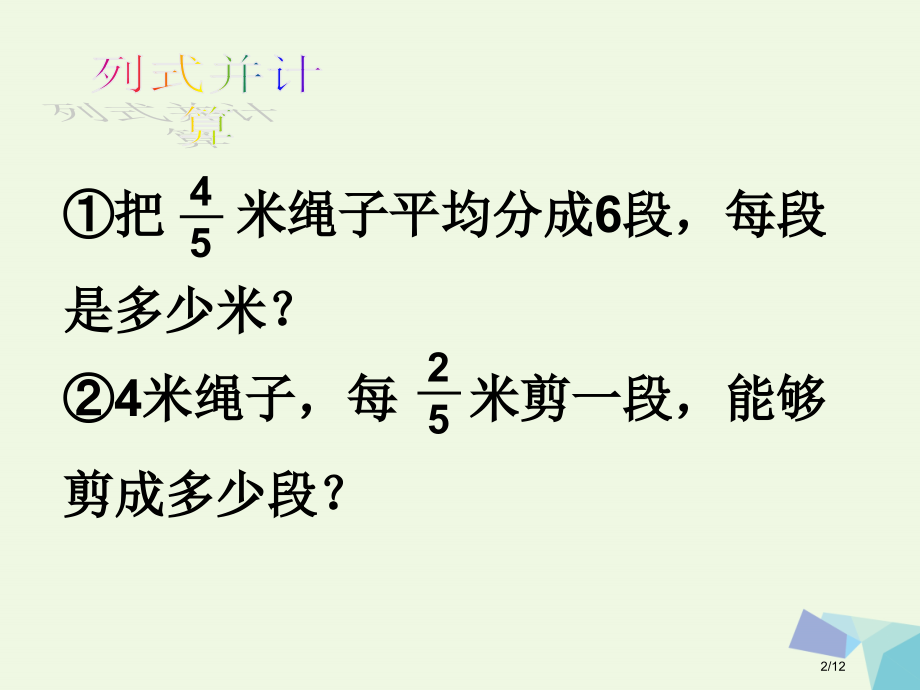 六年级数学上册3.3分数除以分数教案全国公开课一等奖百校联赛微课赛课特等奖PPT课件.pptx_第2页