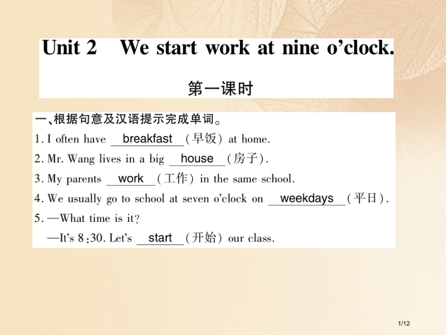 七年级英语上册-Module-5-My-school-day-Unit-2-We-start-wor.pptx_第1页