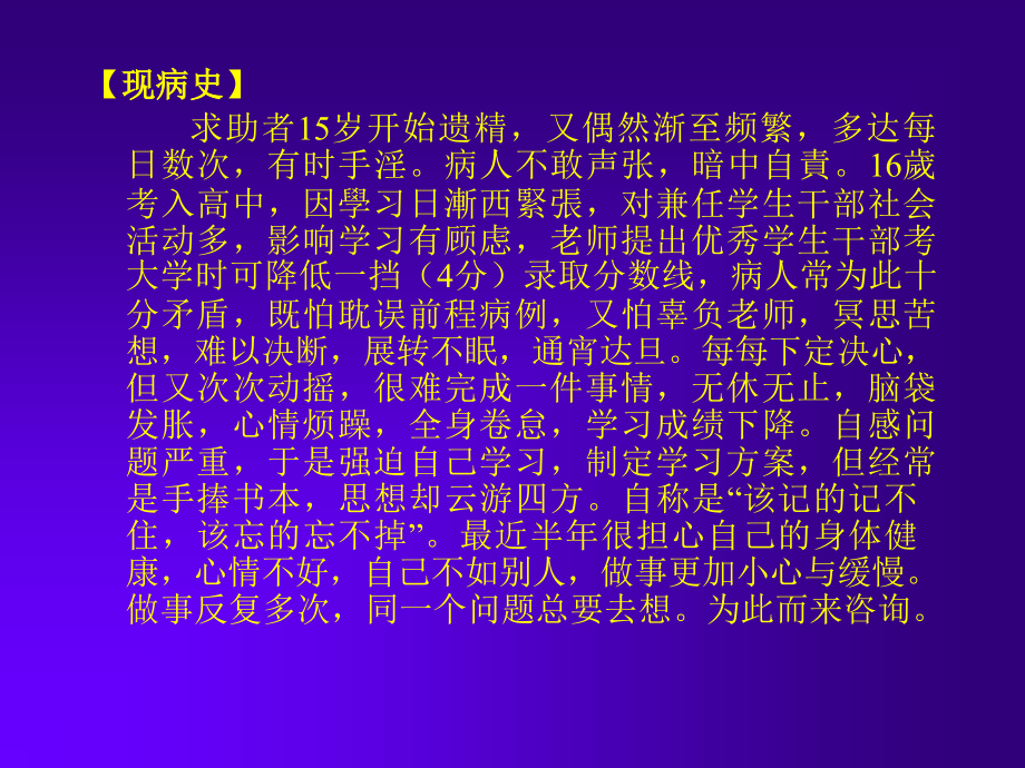 心理咨询案例(一).ppt_第2页