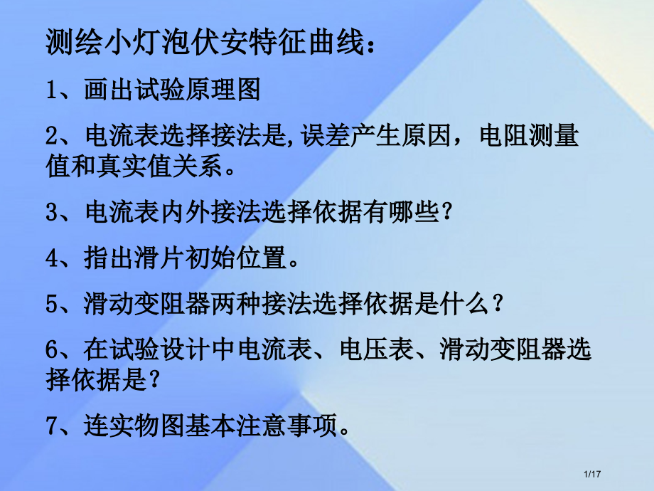 九年级物理上册6.3焦耳定律省公开课一等奖新名师优质课获奖PPT课件.pptx_第1页