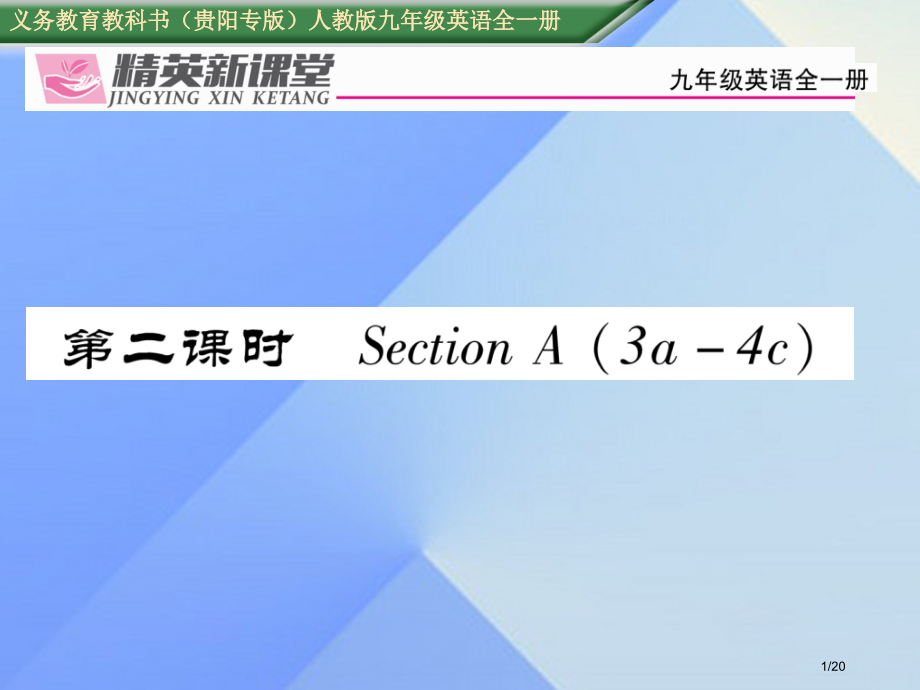 九年级英语全册-Unit-1-How-can-we-become-good-learners第二课时.pptx_第1页