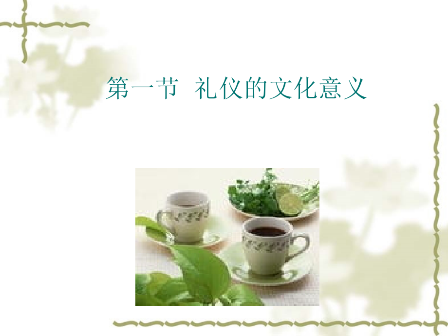 商务礼仪B.ppt_第2页