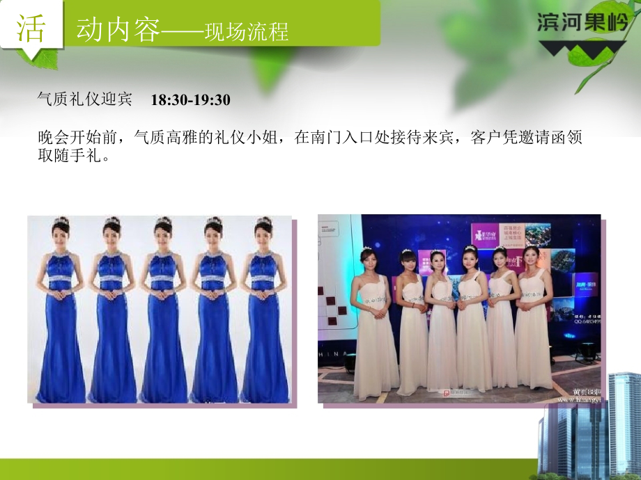 南昌红谷瑞仕城际广场业主年会大会演出活动方案-正九公关.ppt_第2页