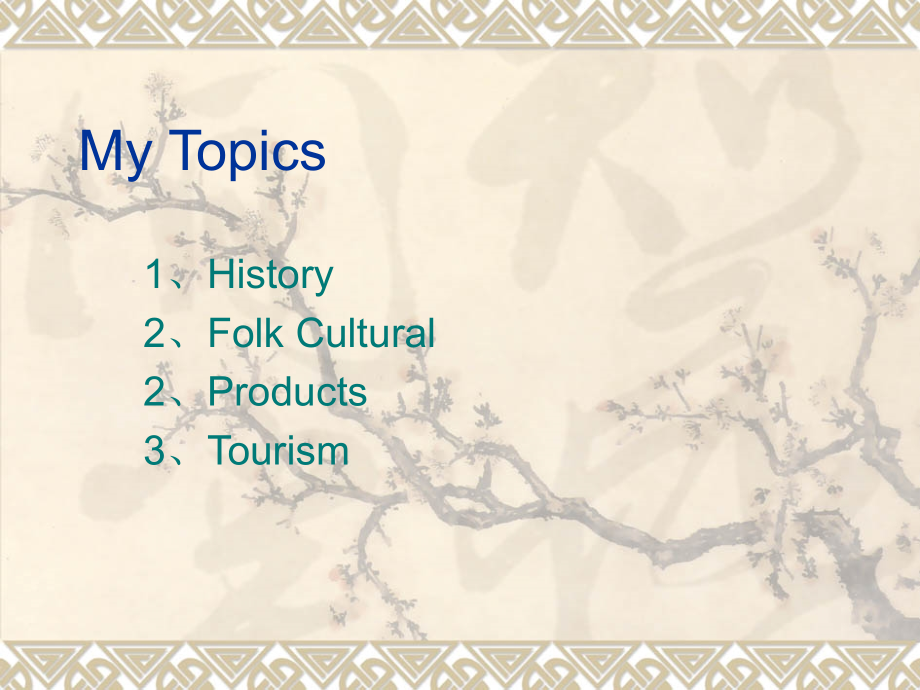 山西-英文-介绍.ppt_第1页