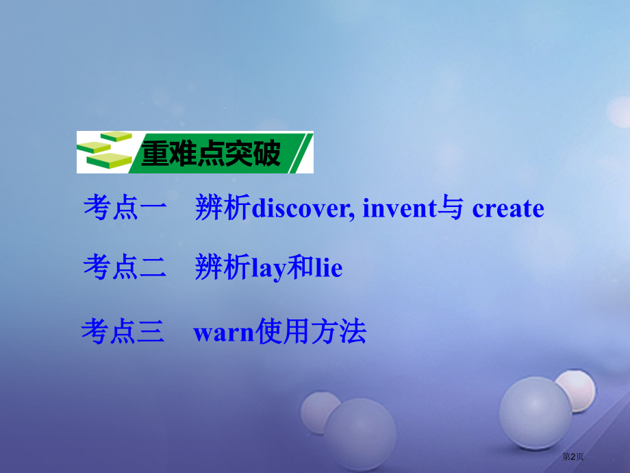 中考英语--教材知识研究-九全-Units-1-2市赛课公开课一等奖省名师优质课获奖PPT课件.pptx_第2页