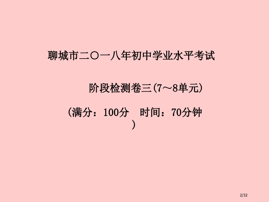 中考化学总复习第三部分模拟检测冲刺中考阶段检测卷三市赛课公开课一等奖省名师优质课获奖PPT课件.pptx_第2页