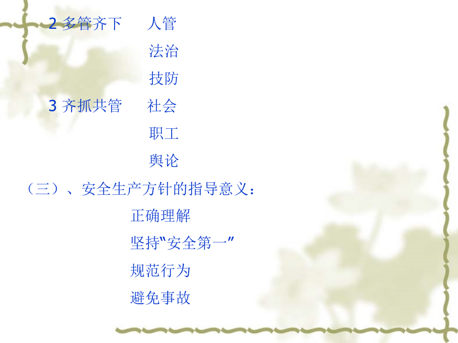 安全法规PPT.ppt_第2页