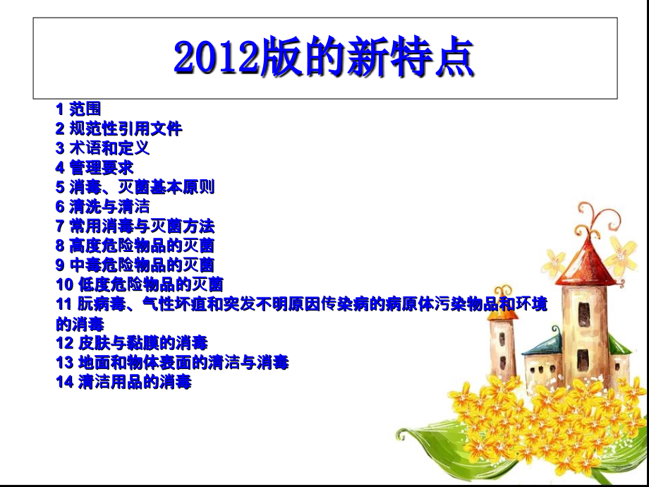 医院感染.ppt_第1页