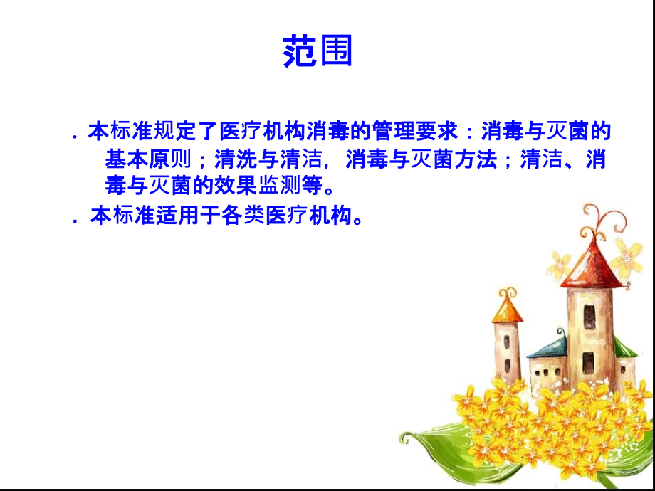 医院感染.ppt_第2页