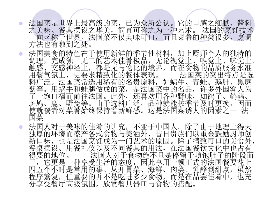 法国餐饮和建筑文化.ppt_第1页