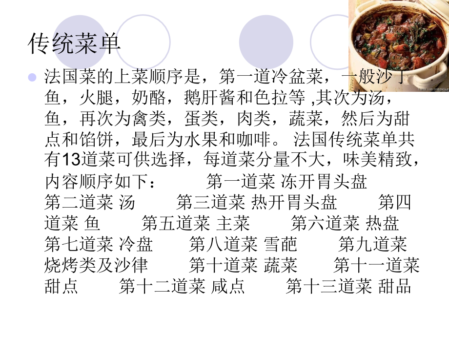 法国餐饮和建筑文化.ppt_第2页
