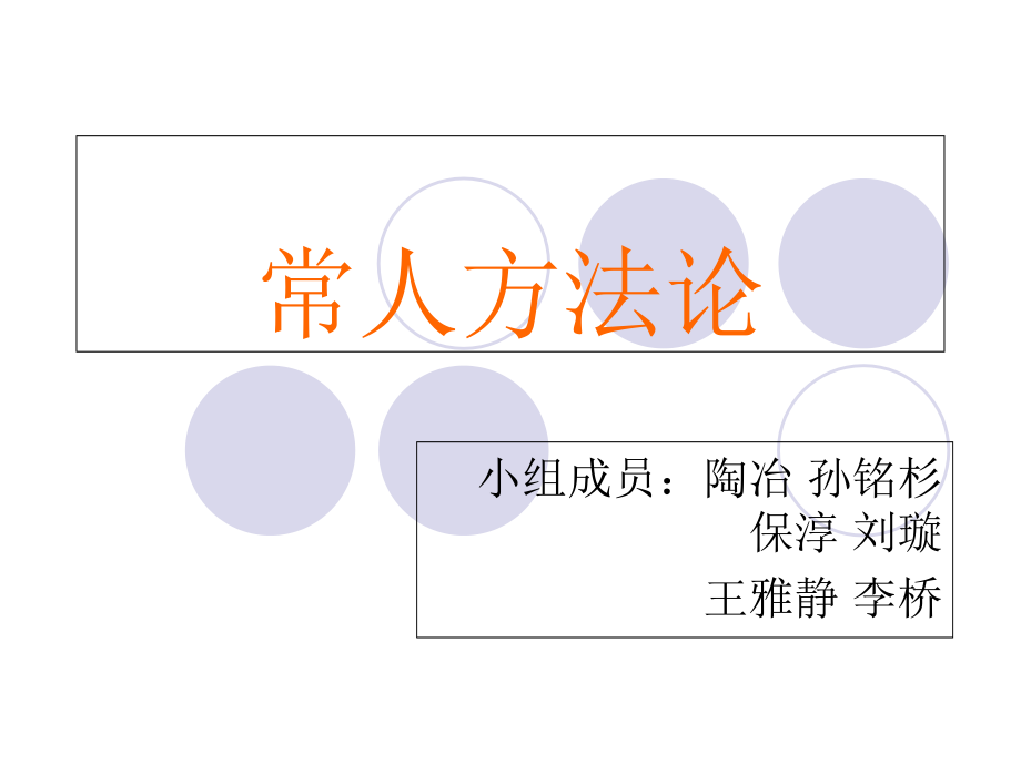 现象社会学.ppt_第1页