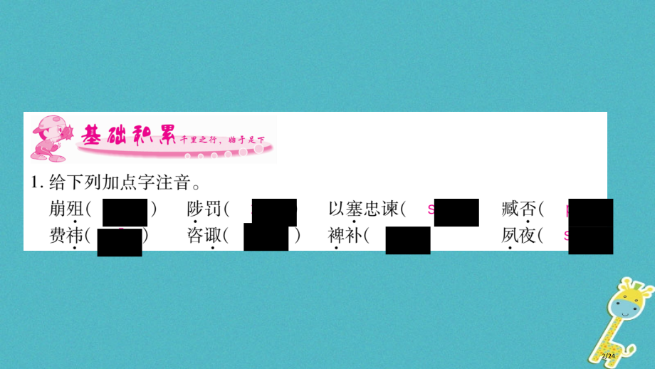 九年级语文下册第七单元28出师表省公开课一等奖新名师优质课获奖PPT课件.pptx_第2页