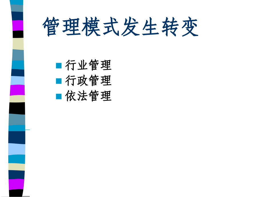 医院的感染执法监督管理mzx.ppt_第2页