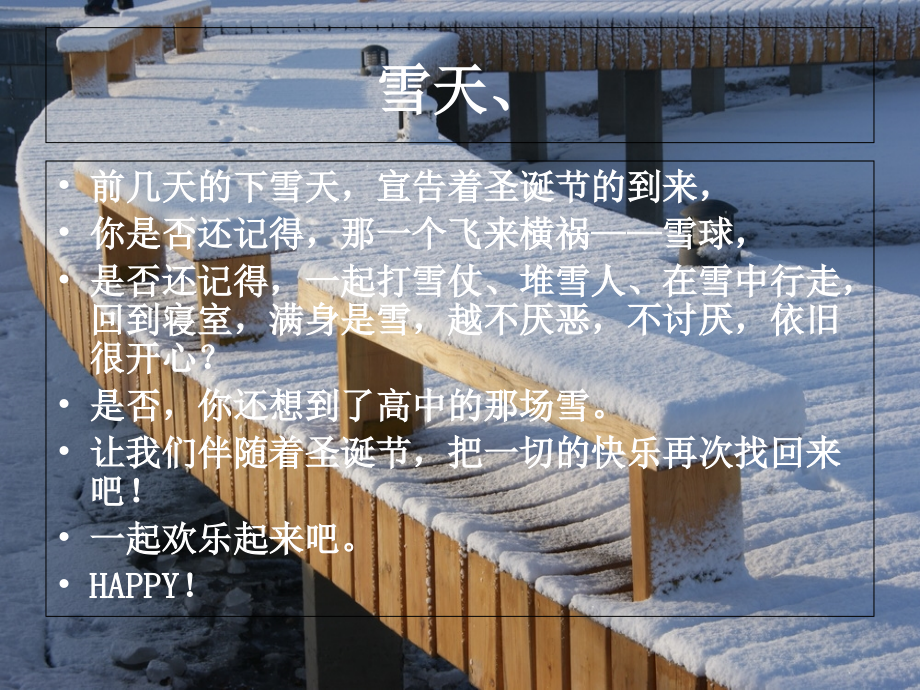 圣诞晚会2.ppt_第2页