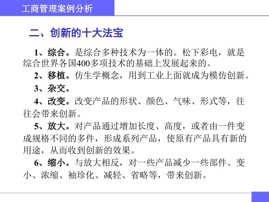 工商管理案例分析课件(10-12讲).ppt_第2页