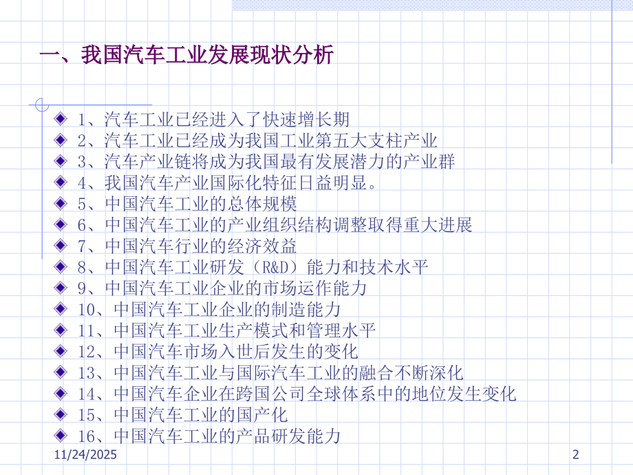 国内汽车工业现状与发展分析.ppt_第2页