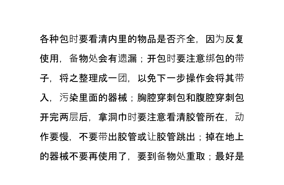 医师实践技能考试操作中的细节问题.ppt_第1页