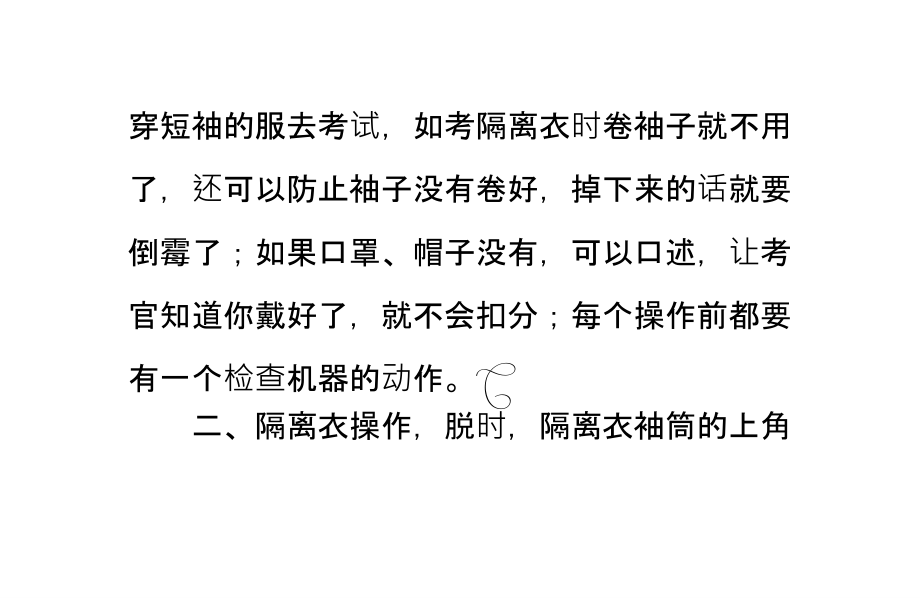 医师实践技能考试操作中的细节问题.ppt_第2页