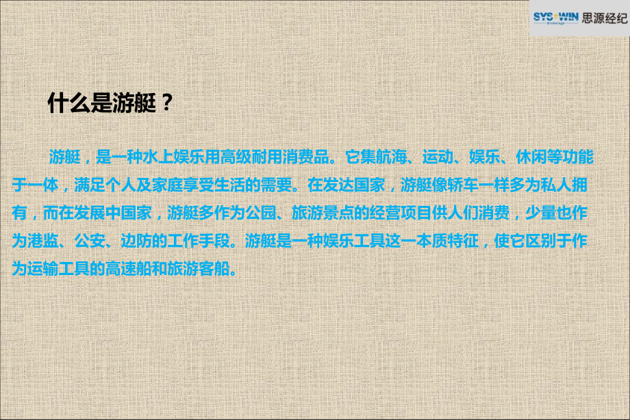 思源奢侈品培训-游艇会.pptx_第2页