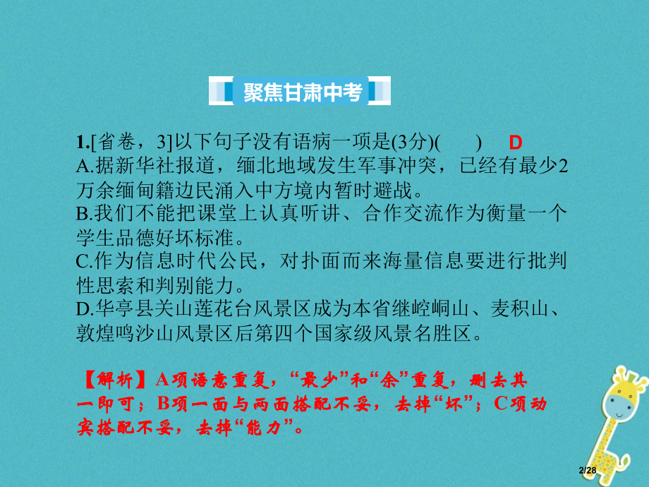 中考语文专题三病句的辨析与修改复习市赛课公开课一等奖省名师优质课获奖PPT课件.pptx_第2页