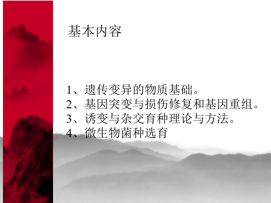微生物学-4.ppt_第1页