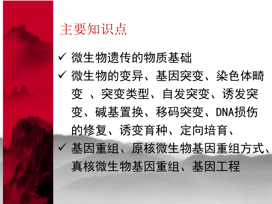 微生物学-4.ppt_第2页