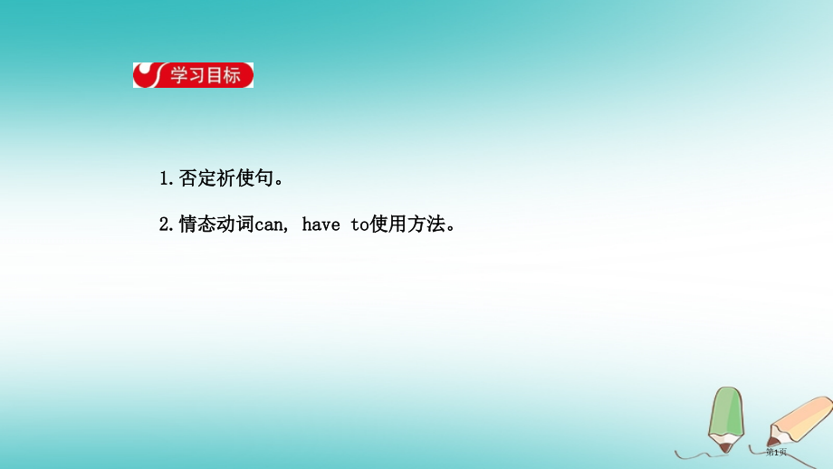 七年级英语下册-Unit-4-Don't-eat-in-class-Section-A2d-3c导学.pptx_第1页