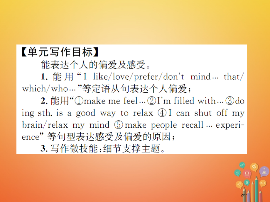 九年级英语全册-Unit-9-I-like-music-that-I-can-dance-to写作小.pptx_第2页