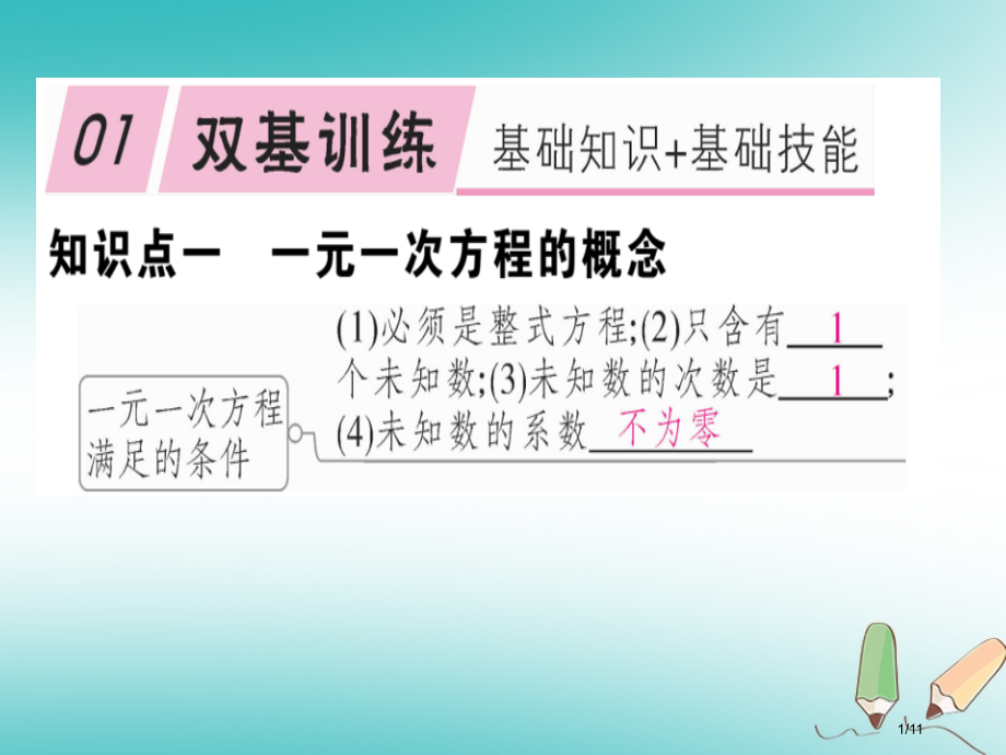 七年级数学上册第五章一元一次方程5.1认识一元一次方程第一课时一元一次方程全国公开课一等奖百校联赛微.pptx_第1页
