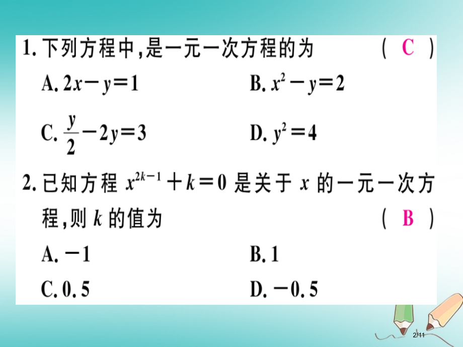 七年级数学上册第五章一元一次方程5.1认识一元一次方程第一课时一元一次方程全国公开课一等奖百校联赛微.pptx_第2页