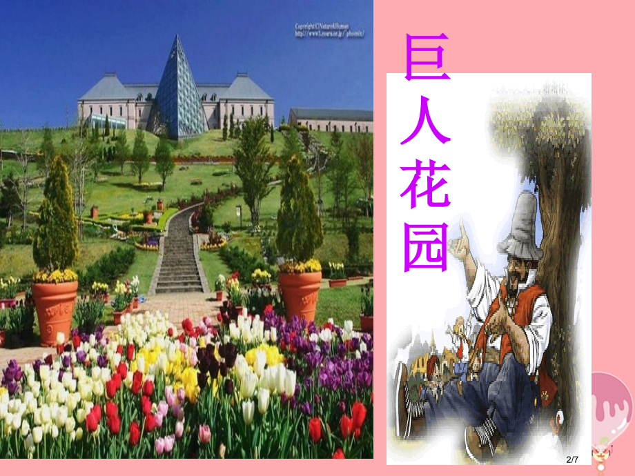 六年级语文上册第30课巨人的花园课件全国公开课一等奖百校联赛微课赛课特等奖PPT课件.pptx_第2页