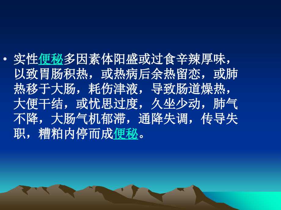 巧用艾灸治疗便秘.ppt_第2页